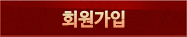 회원가입