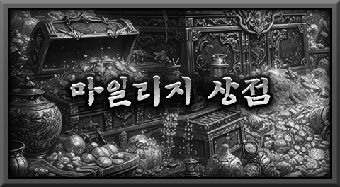 마일리지상점