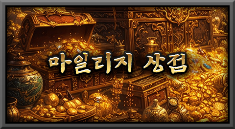 마일리지상점