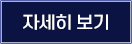 자세히보기