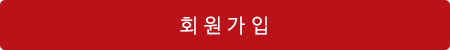 회원가입